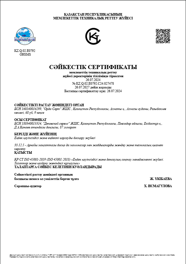 Свидетельство №4695 — Павлодарский филиал