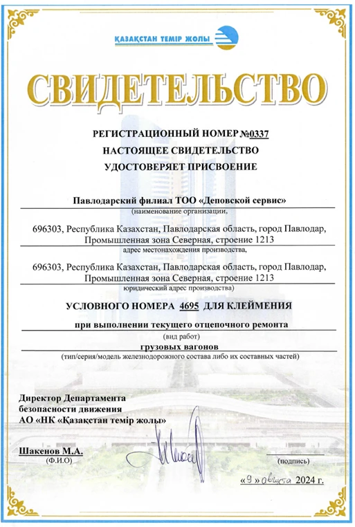Сертификат ISO 45001