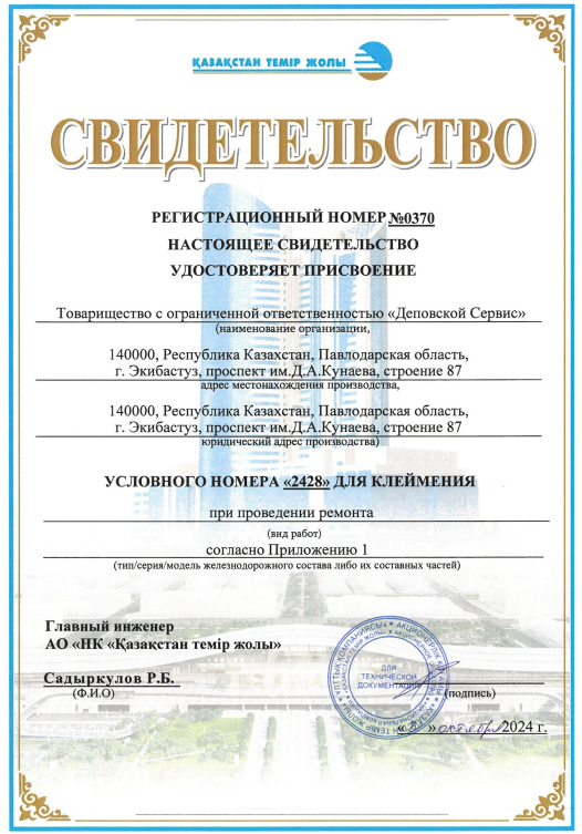 Свидетельство